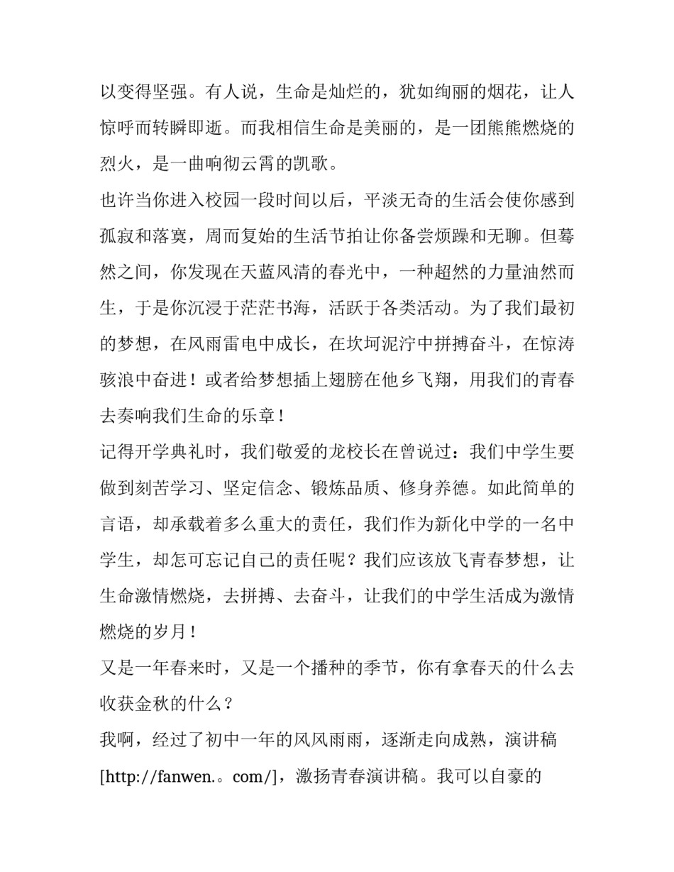 青春献礼活动心得体会报告 青春献礼新征程心得(九篇)_第2页