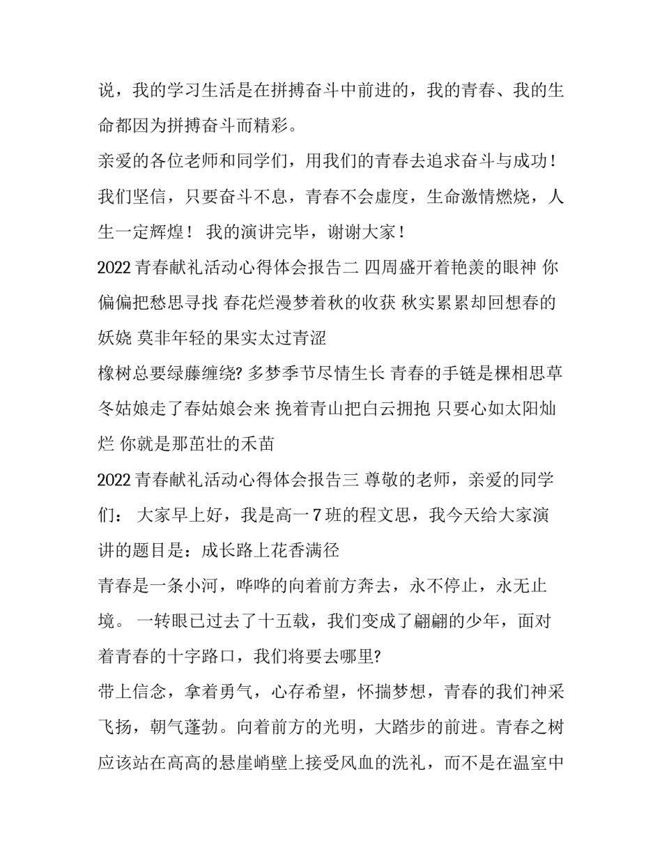 青春献礼活动心得体会报告 青春献礼新征程心得(九篇)_第3页