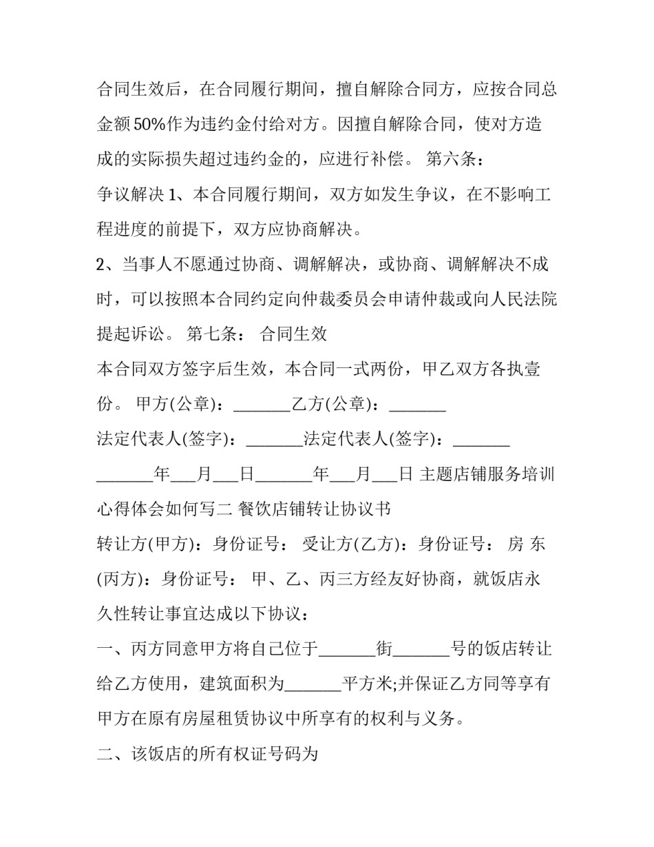 店铺服务培训心得体会如何写 门店服务培训心得(二篇)_第3页