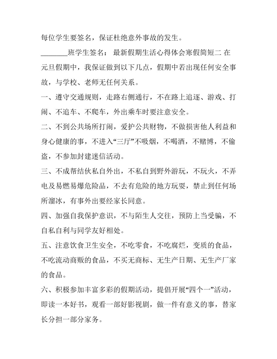 假期生活心得体会寒假简短 寒假生活的心得体会(4篇)_第2页