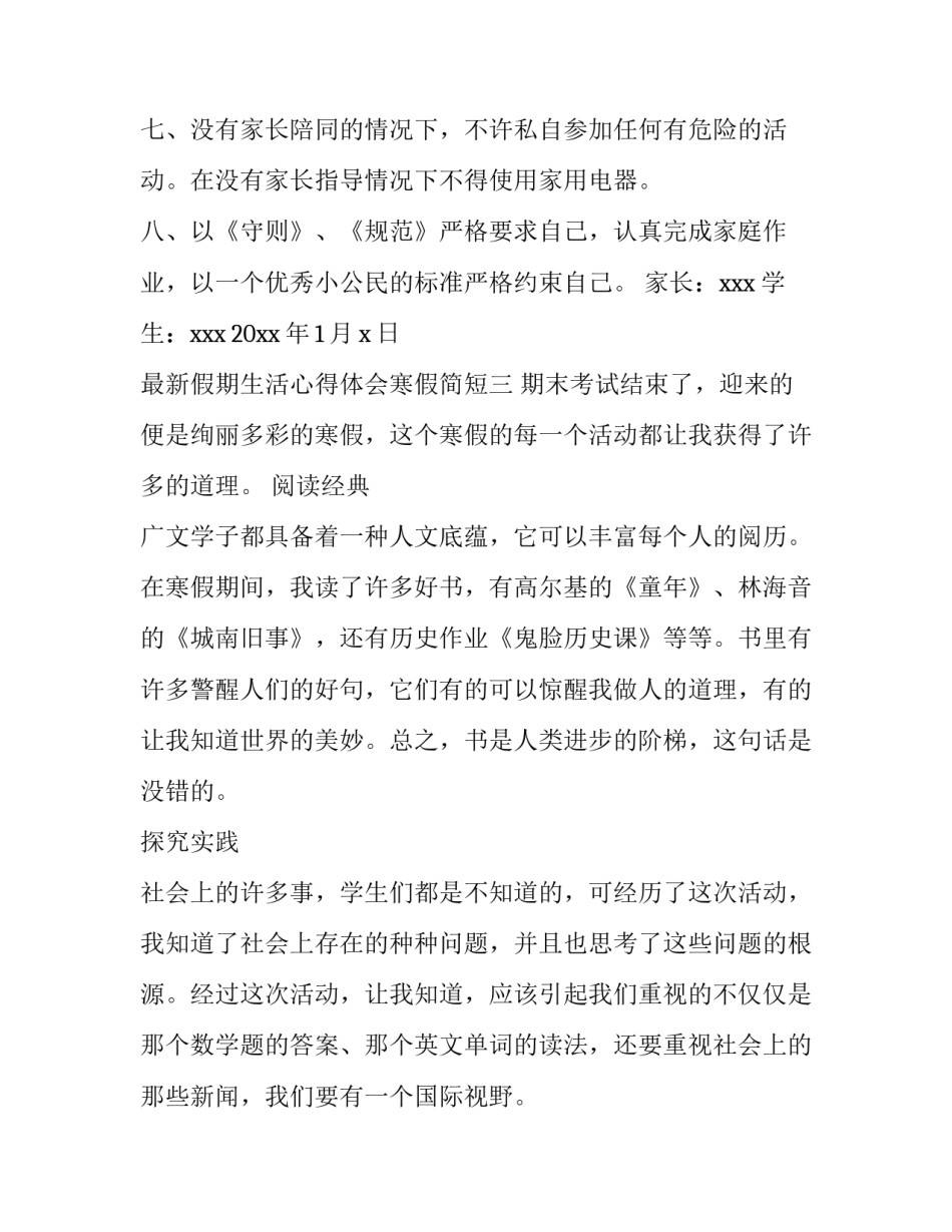 假期生活心得体会寒假简短 寒假生活的心得体会(4篇)_第3页