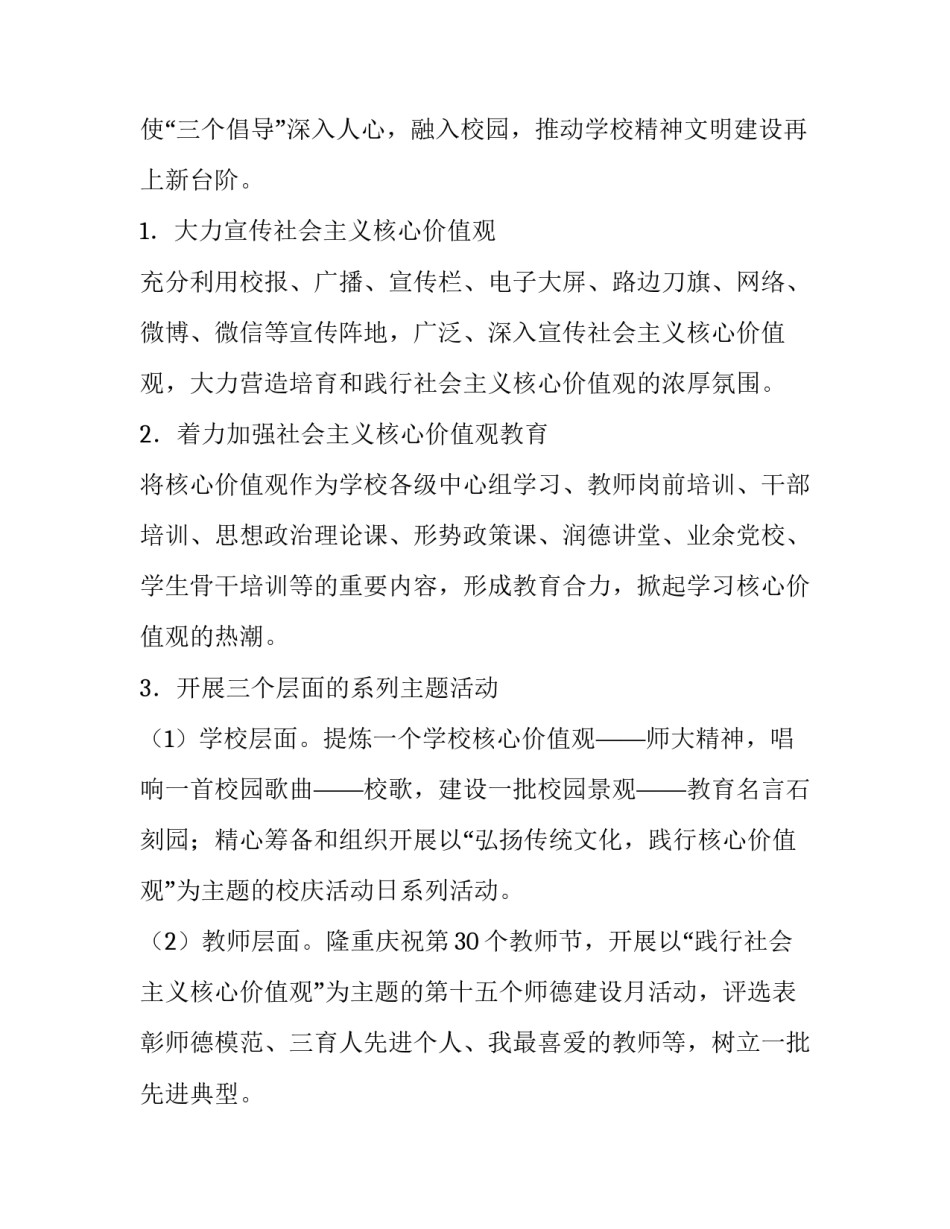 校园文化传播心得体会及感悟 校园文化教育心得体会(8篇)_第2页