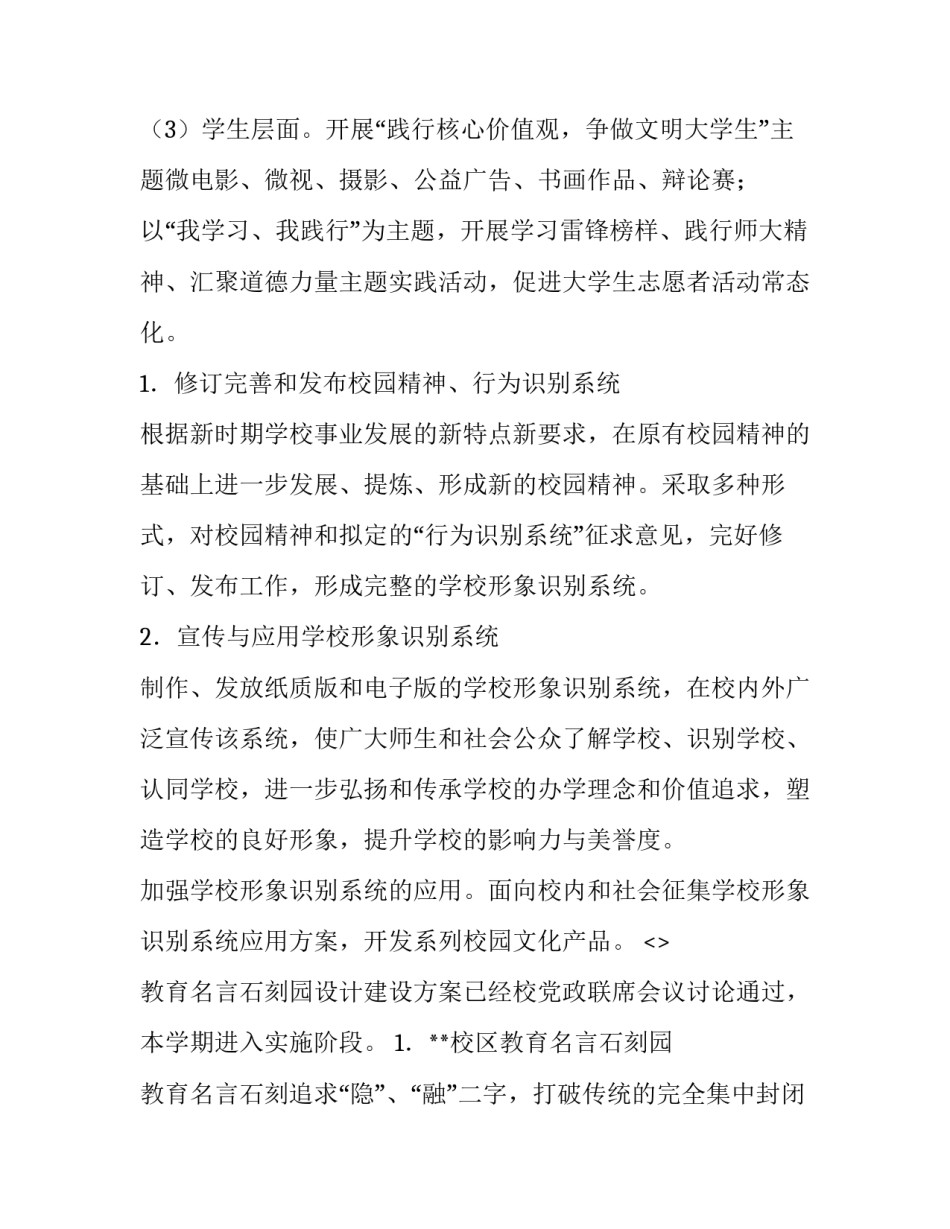 校园文化传播心得体会及感悟 校园文化教育心得体会(8篇)_第3页