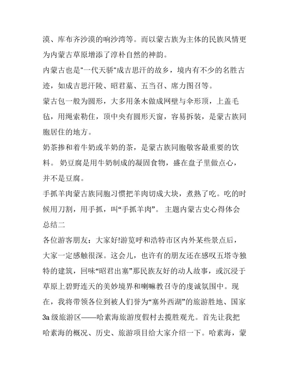 内蒙古史心得体会总结 内蒙古革命史心得体会(9篇)_第2页