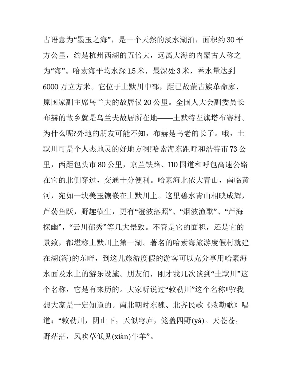 内蒙古史心得体会总结 内蒙古革命史心得体会(9篇)_第3页