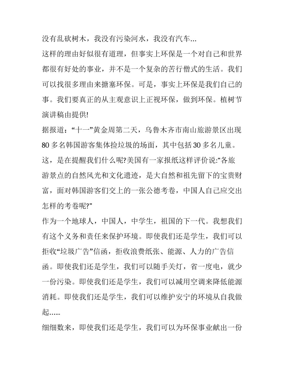 植树德育心得体会报告 植树德育心得体会报告范文(四篇)_第2页