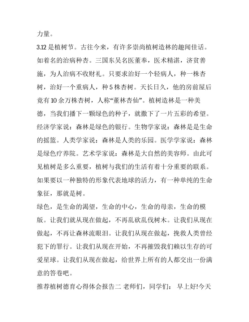 植树德育心得体会报告 植树德育心得体会报告范文(四篇)_第3页