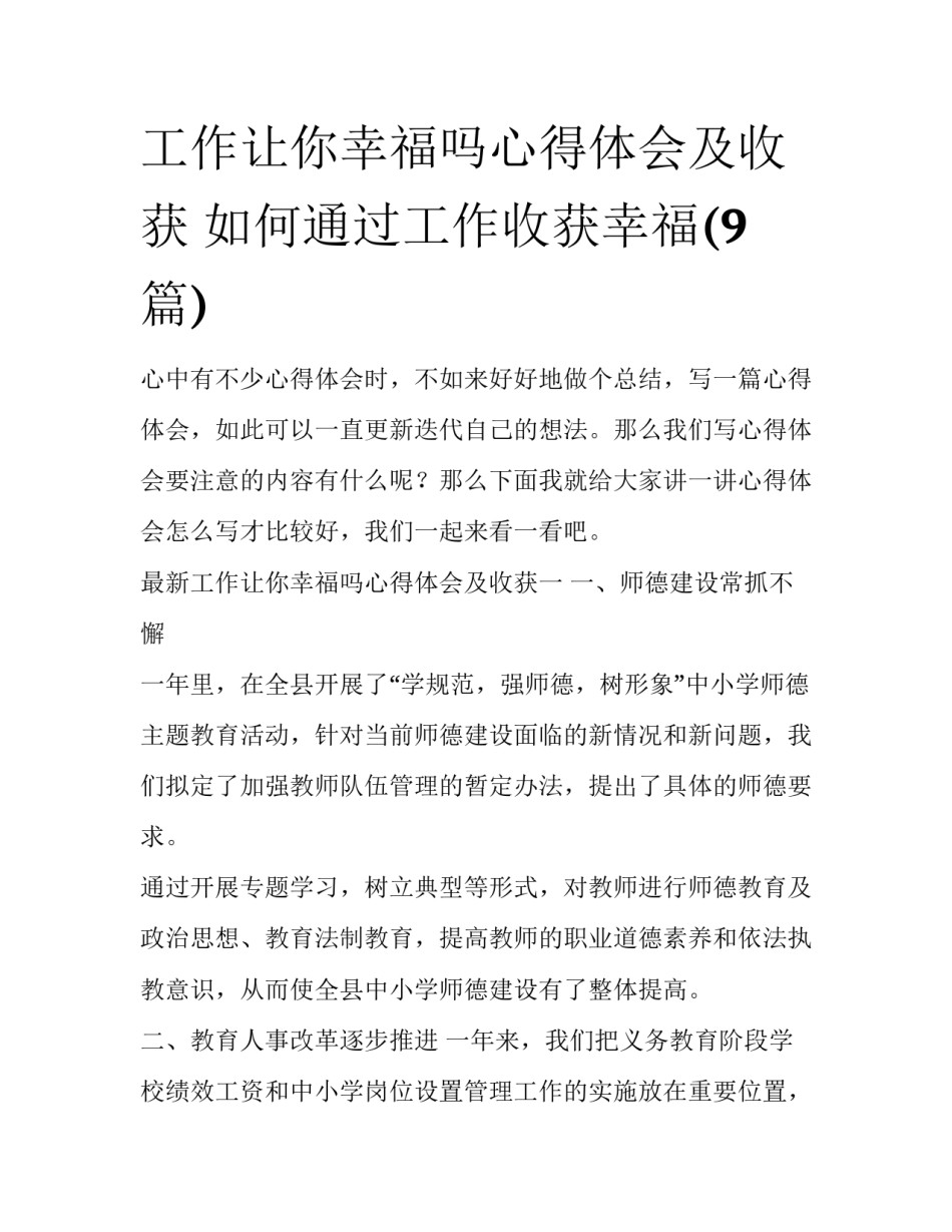 工作让你幸福吗心得体会及收获 如何通过工作收获幸福(9篇)_第1页