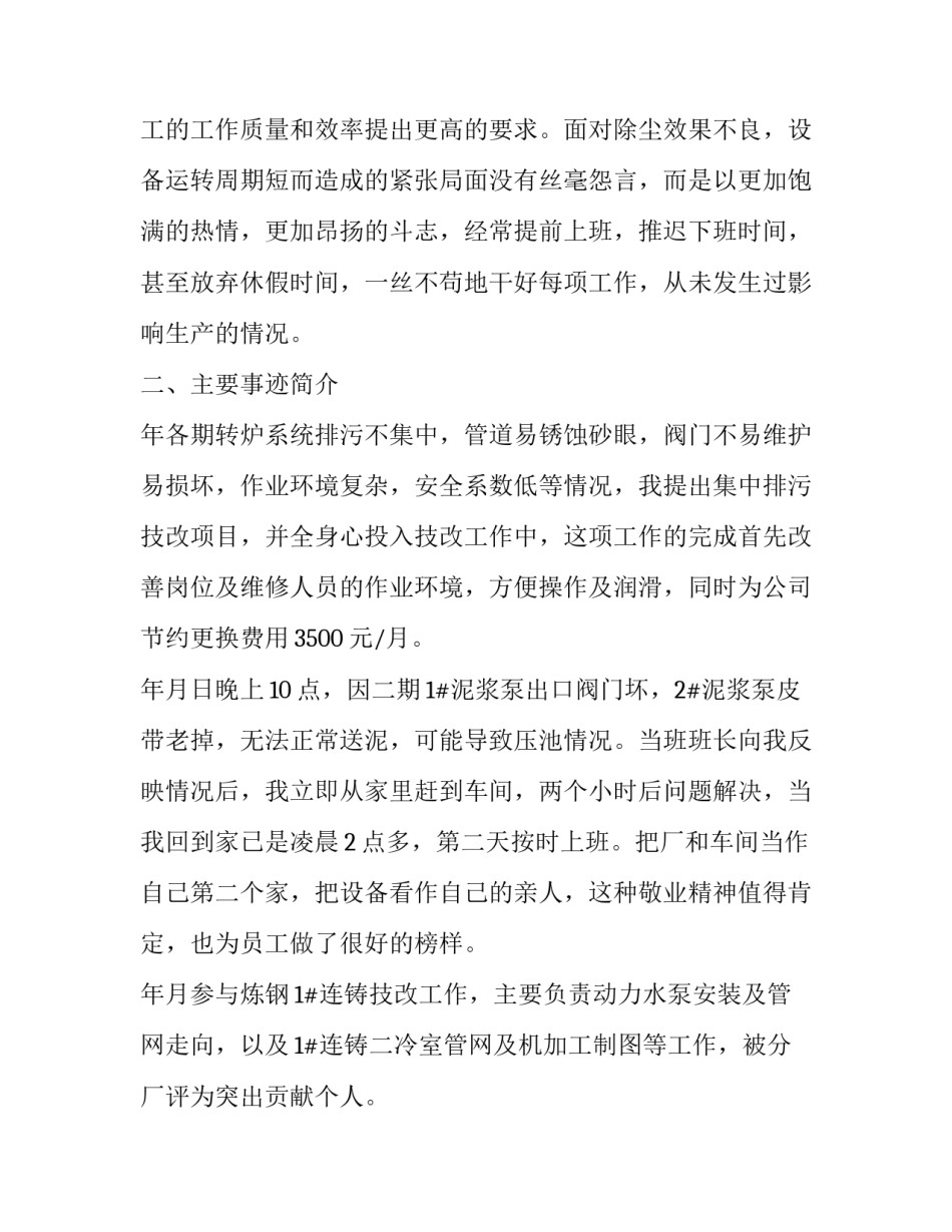 机械维修岗心得体会如何写 机修岗位心得体会(7篇)_第2页