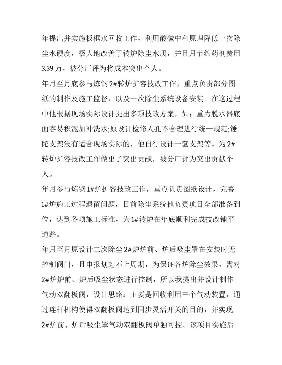 机械维修岗心得体会如何写 机修岗位心得体会(7篇)_第3页