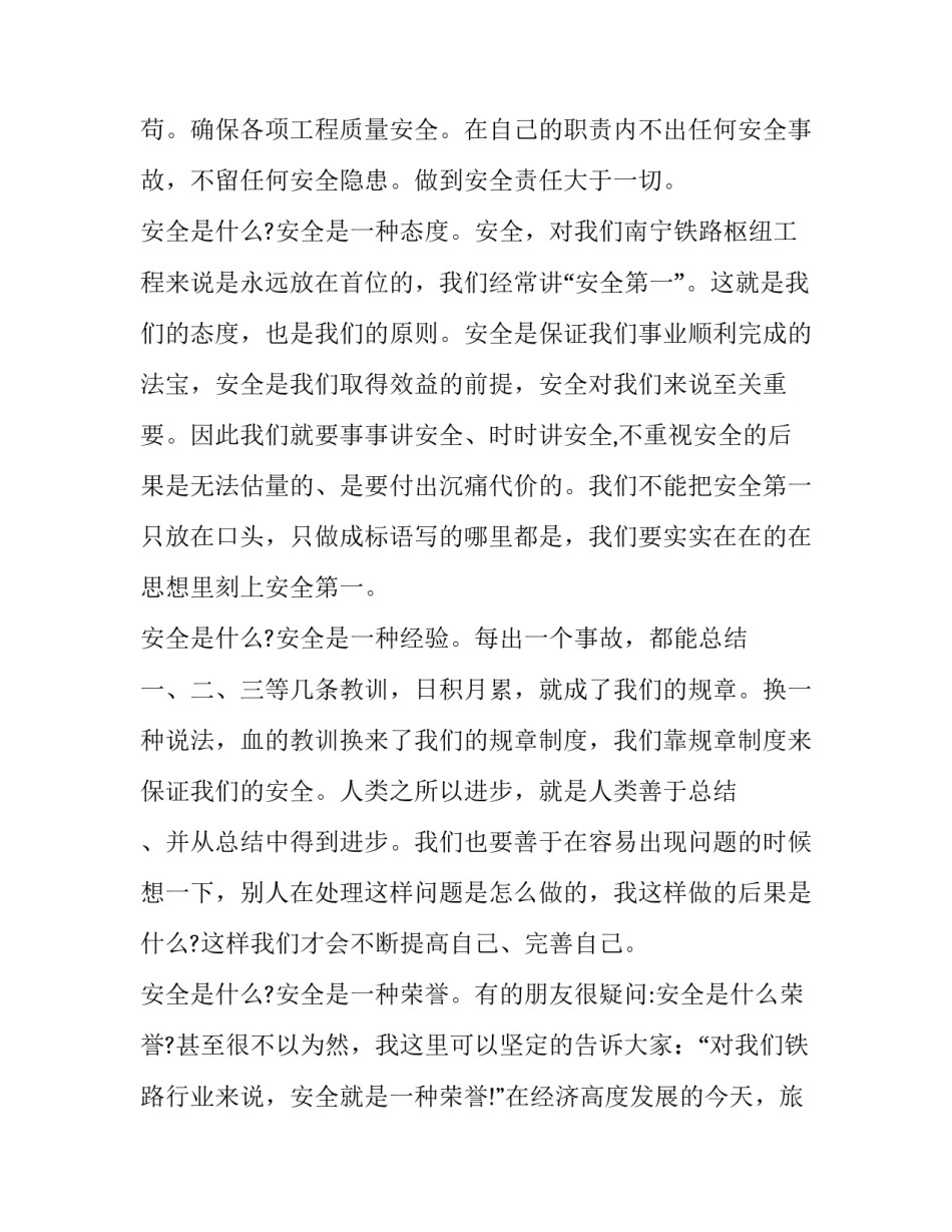 安全生产惩处力度心得体会和感想 安全整治心得体会(8篇)_第2页