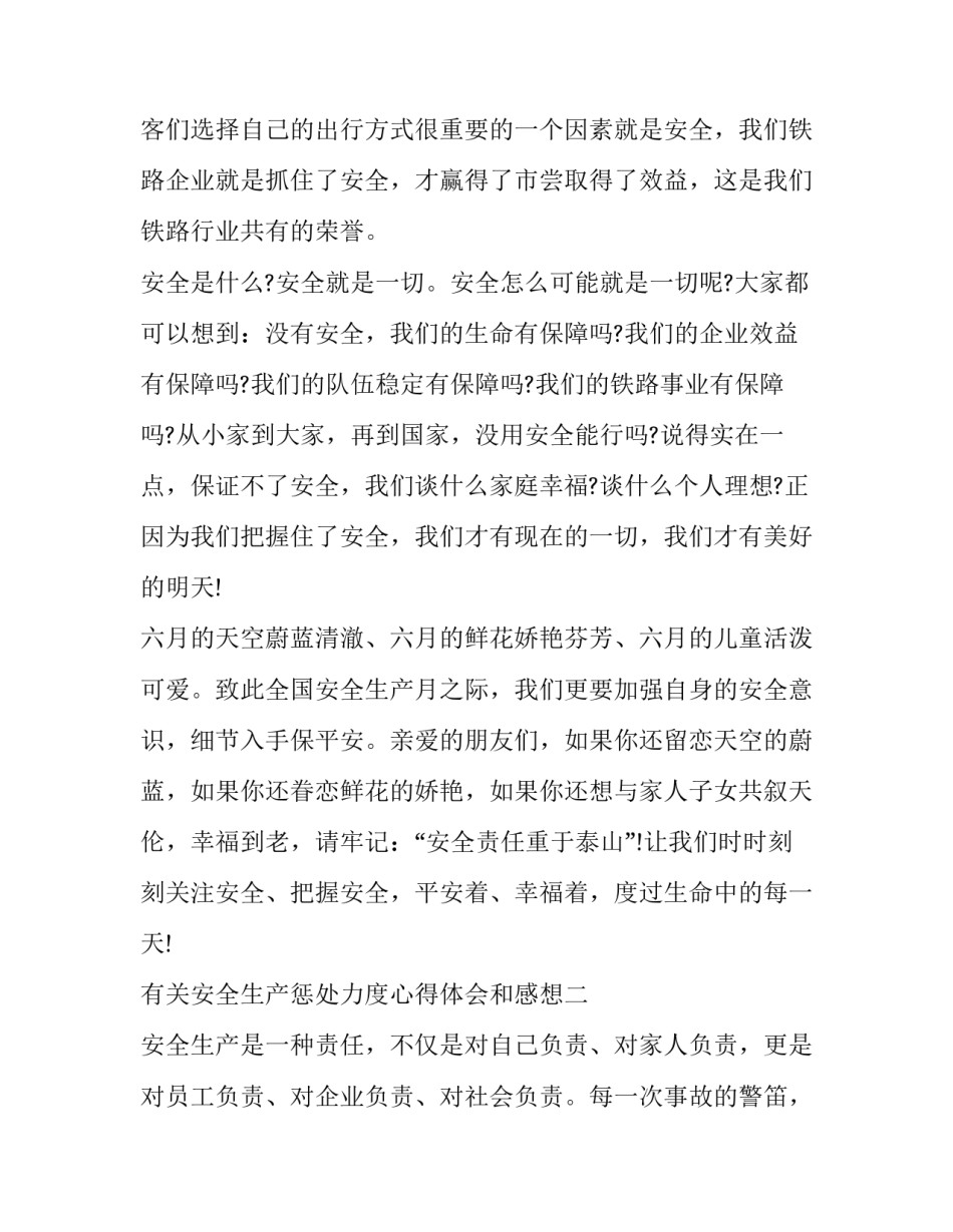 安全生产惩处力度心得体会和感想 安全整治心得体会(8篇)_第3页