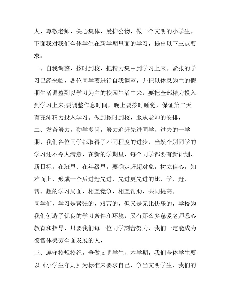 开学学生收心心得体会报告 开学心得体会和感悟(5篇)_第2页