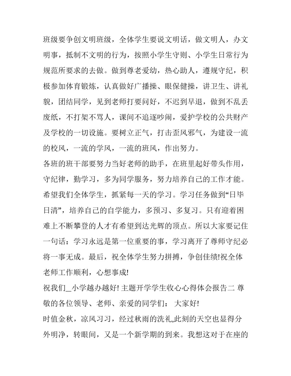 开学学生收心心得体会报告 开学心得体会和感悟(5篇)_第3页