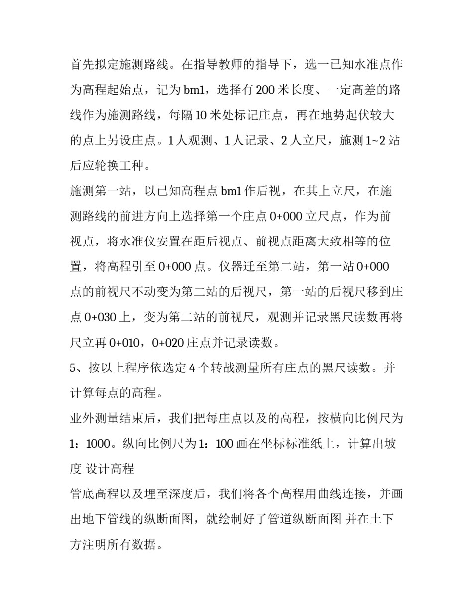 工程测量课后心得体会和感想 工程测量的收获和体会(九篇)_第3页