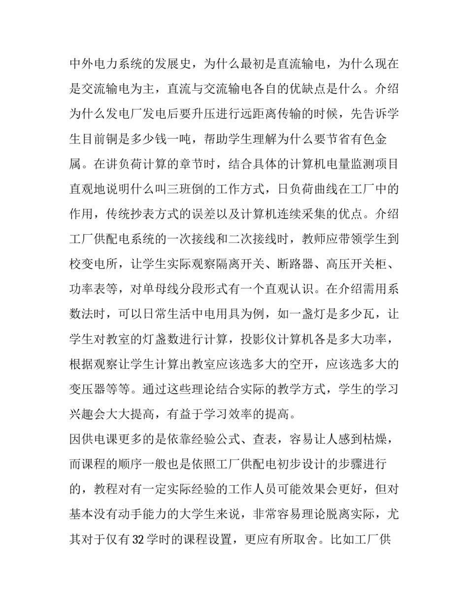 电厂生产部经理心得体会及感悟 火电厂工作心得体会(九篇)_第2页