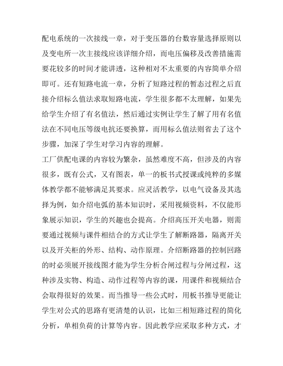 电厂生产部经理心得体会及感悟 火电厂工作心得体会(九篇)_第3页