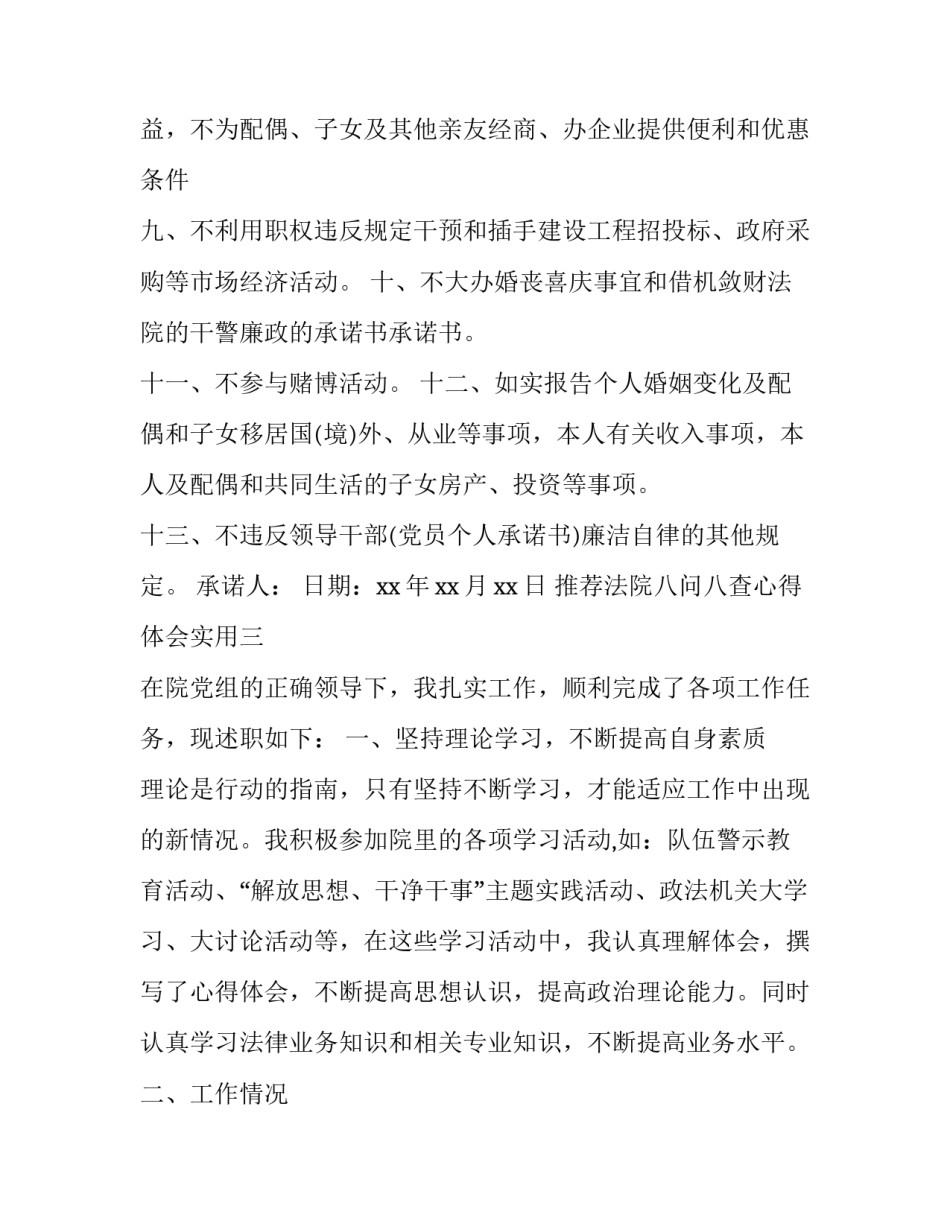 法院八问八查心得体会实用 八查八看八改心得体会(六篇)_第3页