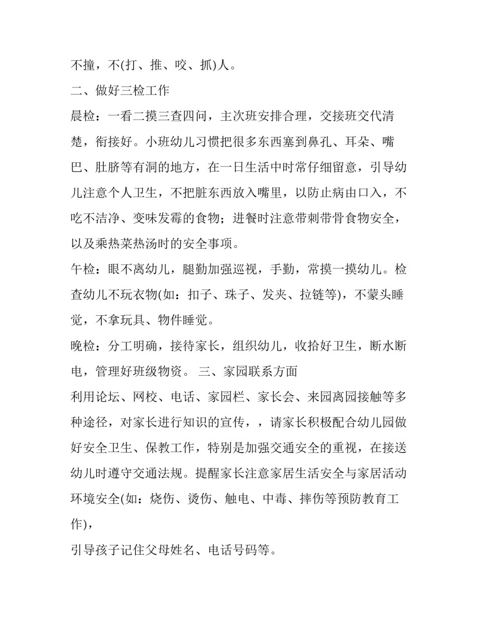 保育员团建培训心得体会简短 保育员团建活动感想(七篇)_第2页