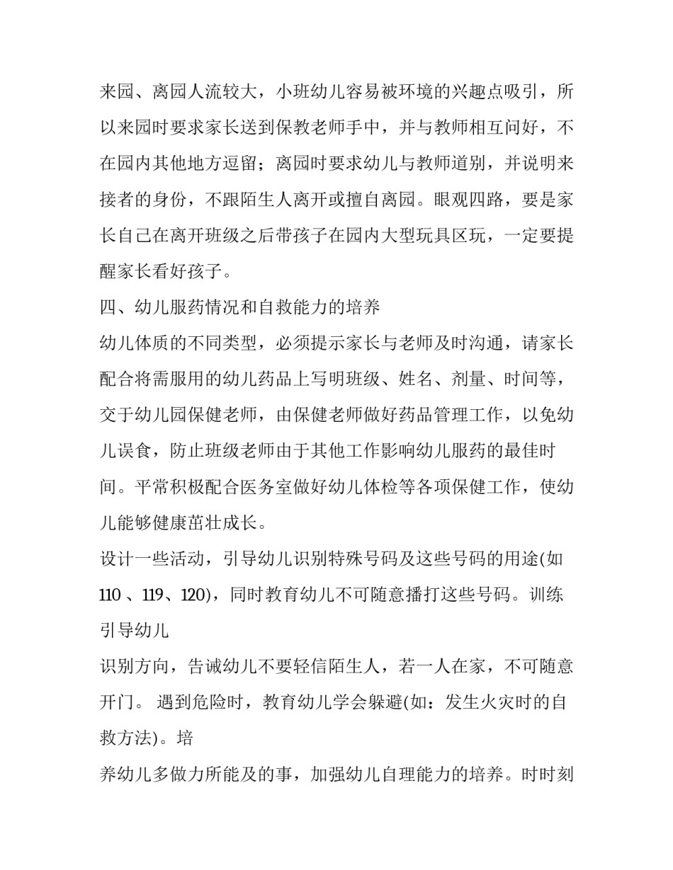 保育员团建培训心得体会简短 保育员团建活动感想(七篇)_第3页