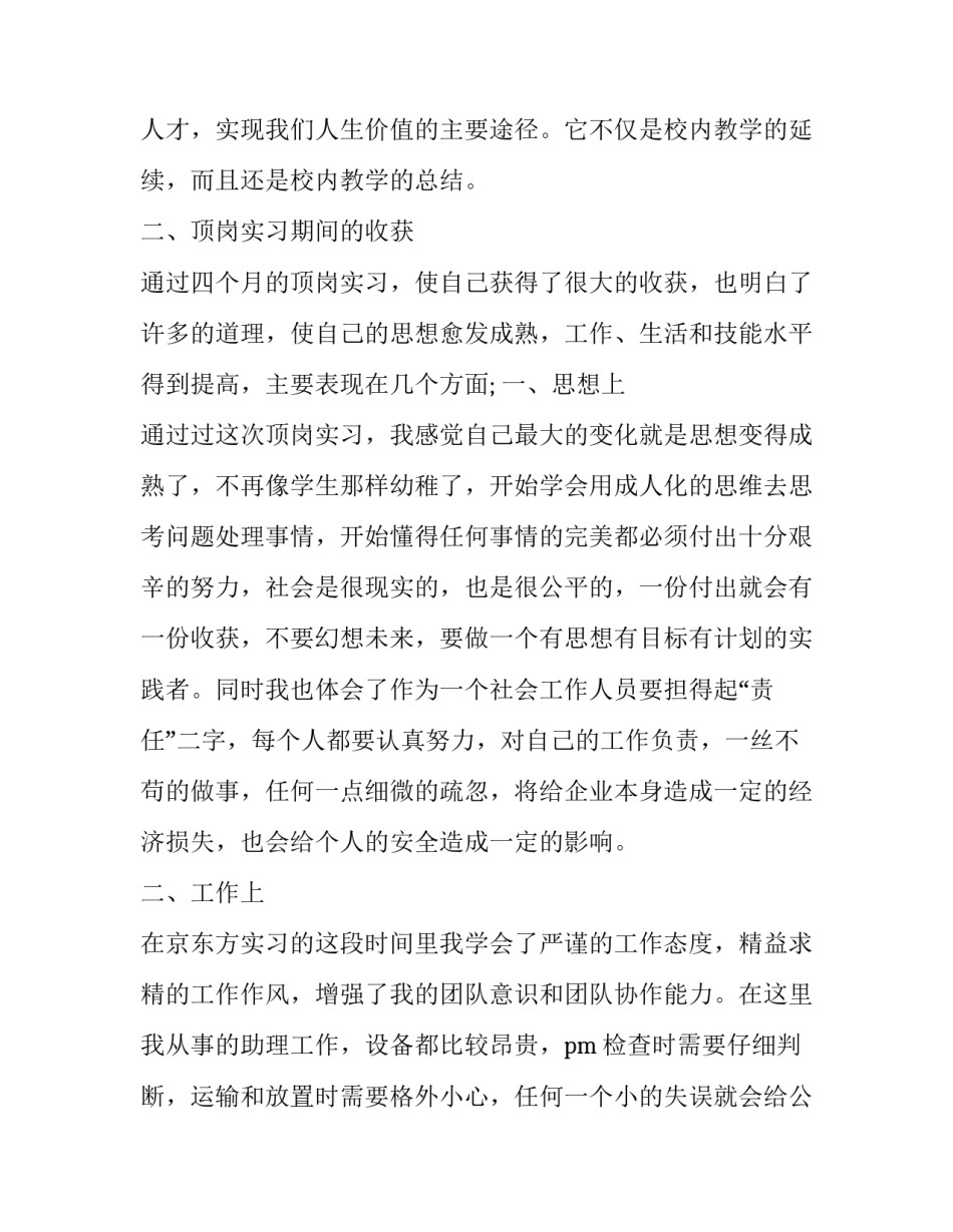 心得体会完善制度落实怎么写 严格落实各项制度心得(五篇)_第2页