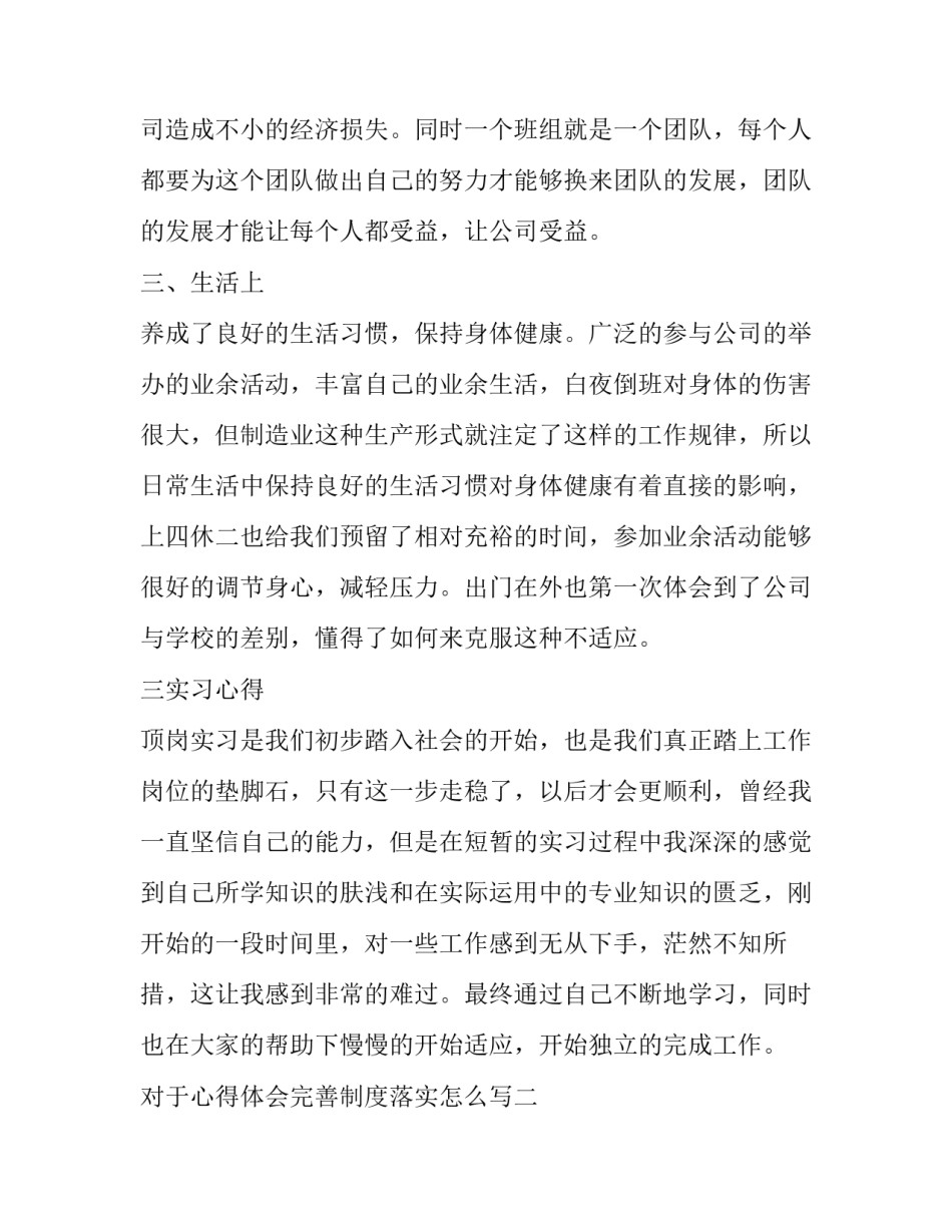 心得体会完善制度落实怎么写 严格落实各项制度心得(五篇)_第3页