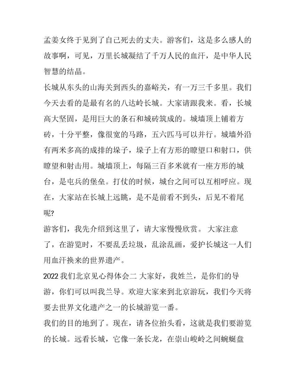 我们北京见心得体会 对北京的感受(七篇)_第2页