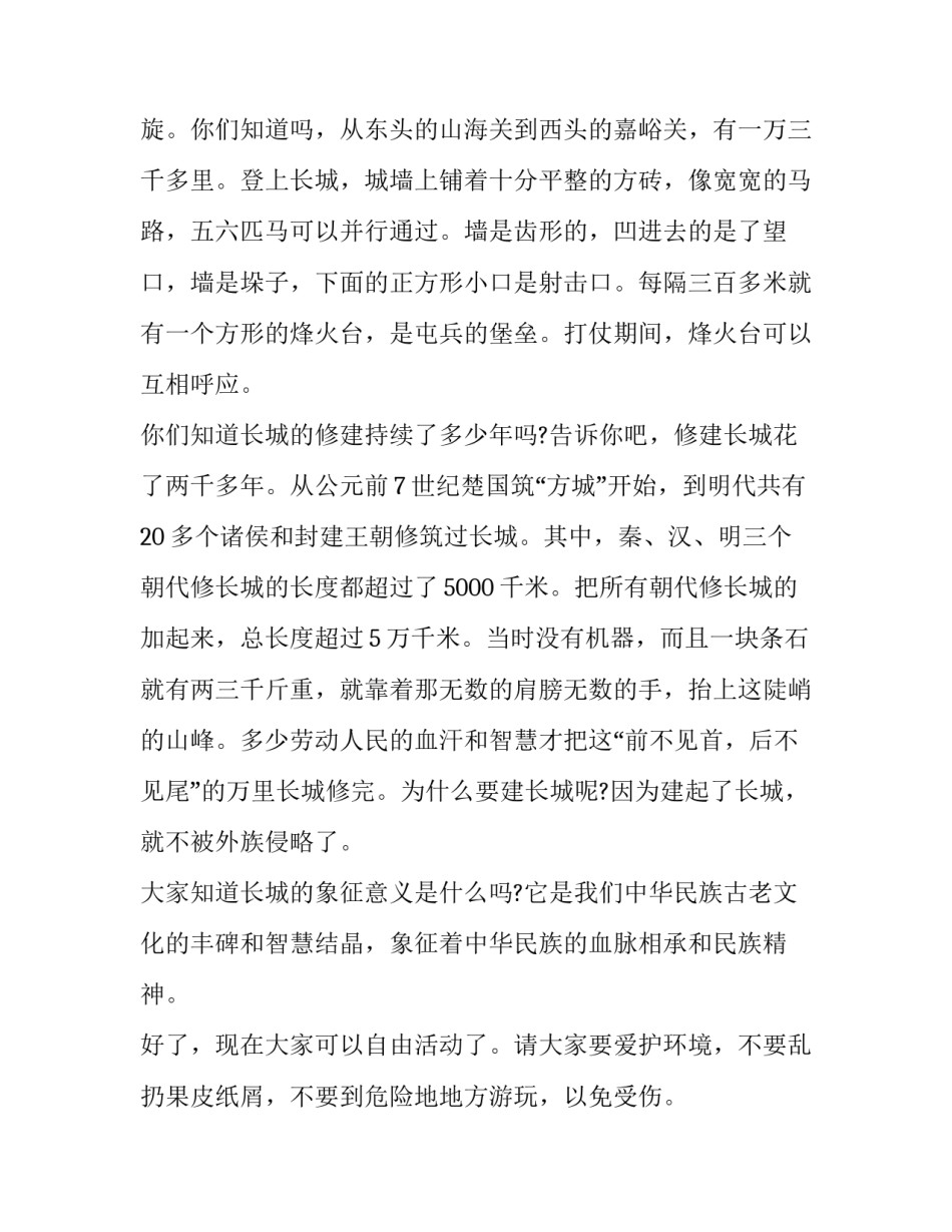 我们北京见心得体会 对北京的感受(七篇)_第3页