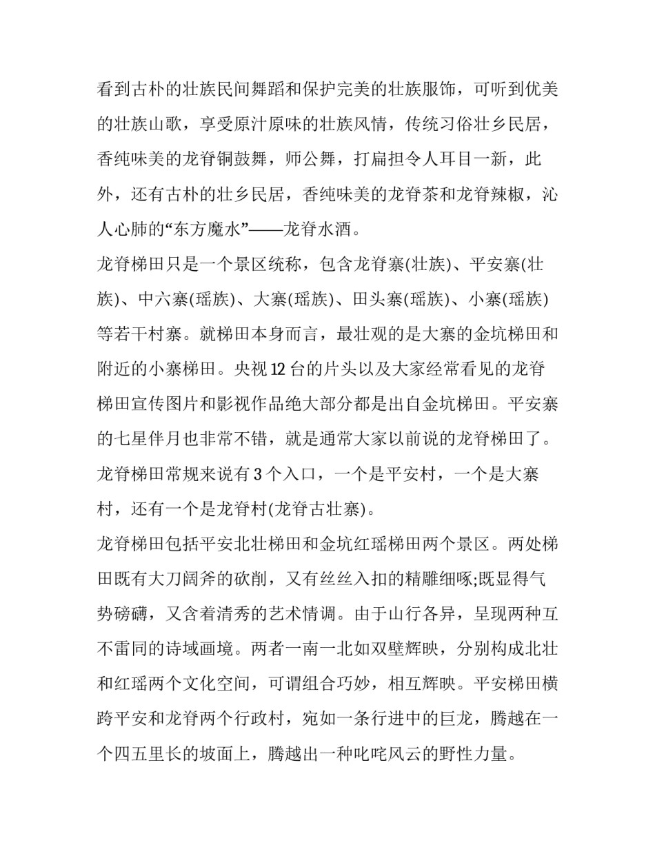 广西脱贫攻坚论文心得体会实用 脱贫攻坚的经验论文(8篇)_第2页