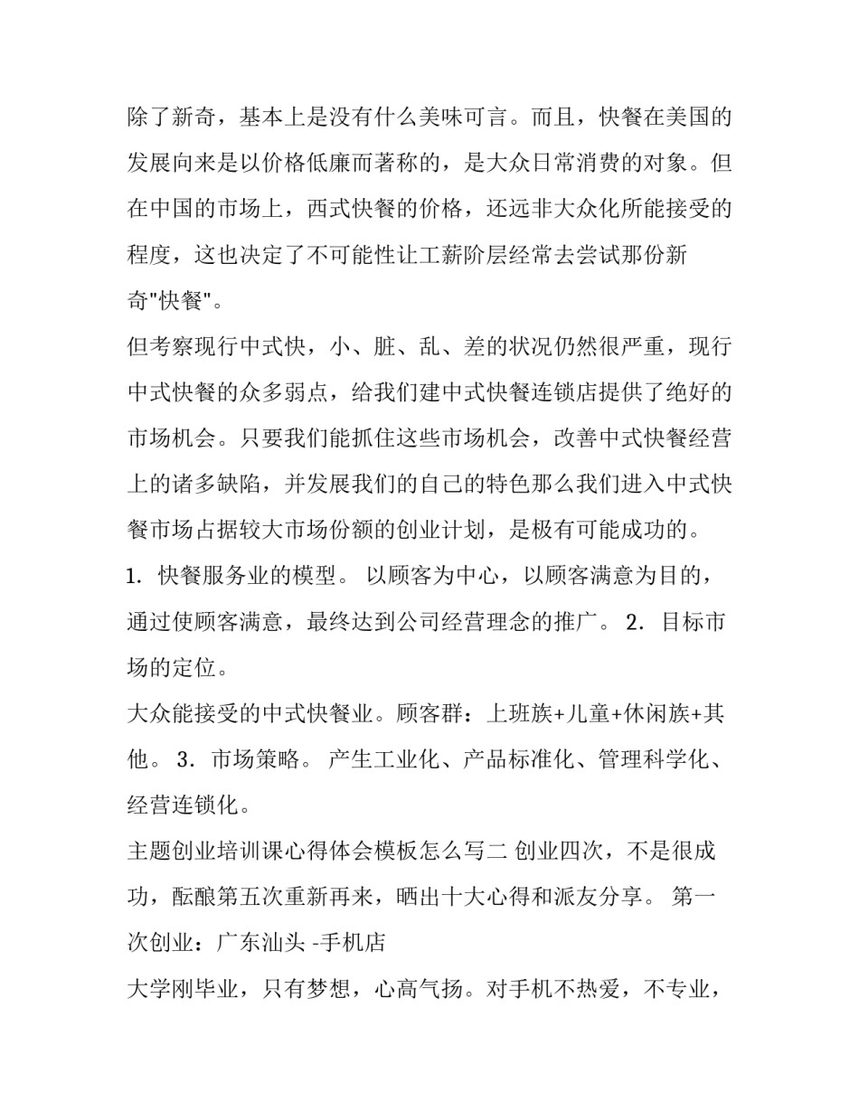 创业培训课心得体会模板怎么写 创业培训体会和感想(三篇)_第2页