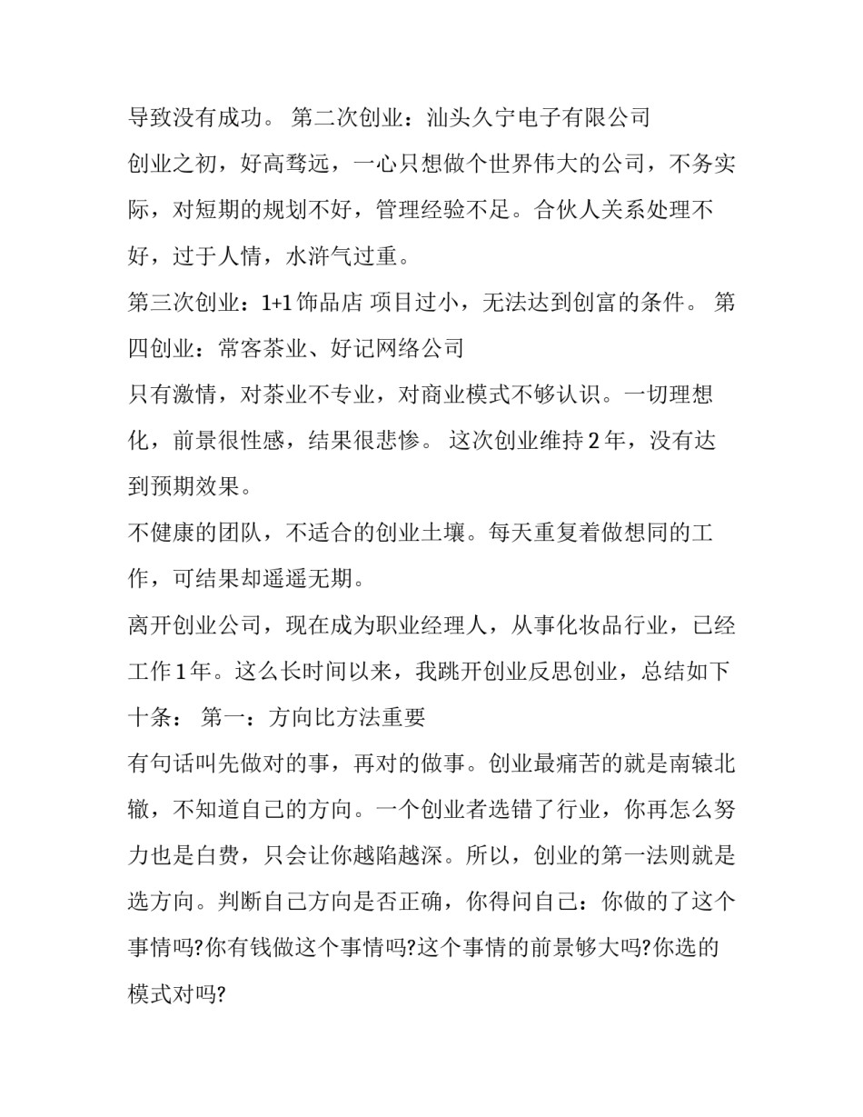 创业培训课心得体会模板怎么写 创业培训体会和感想(三篇)_第3页