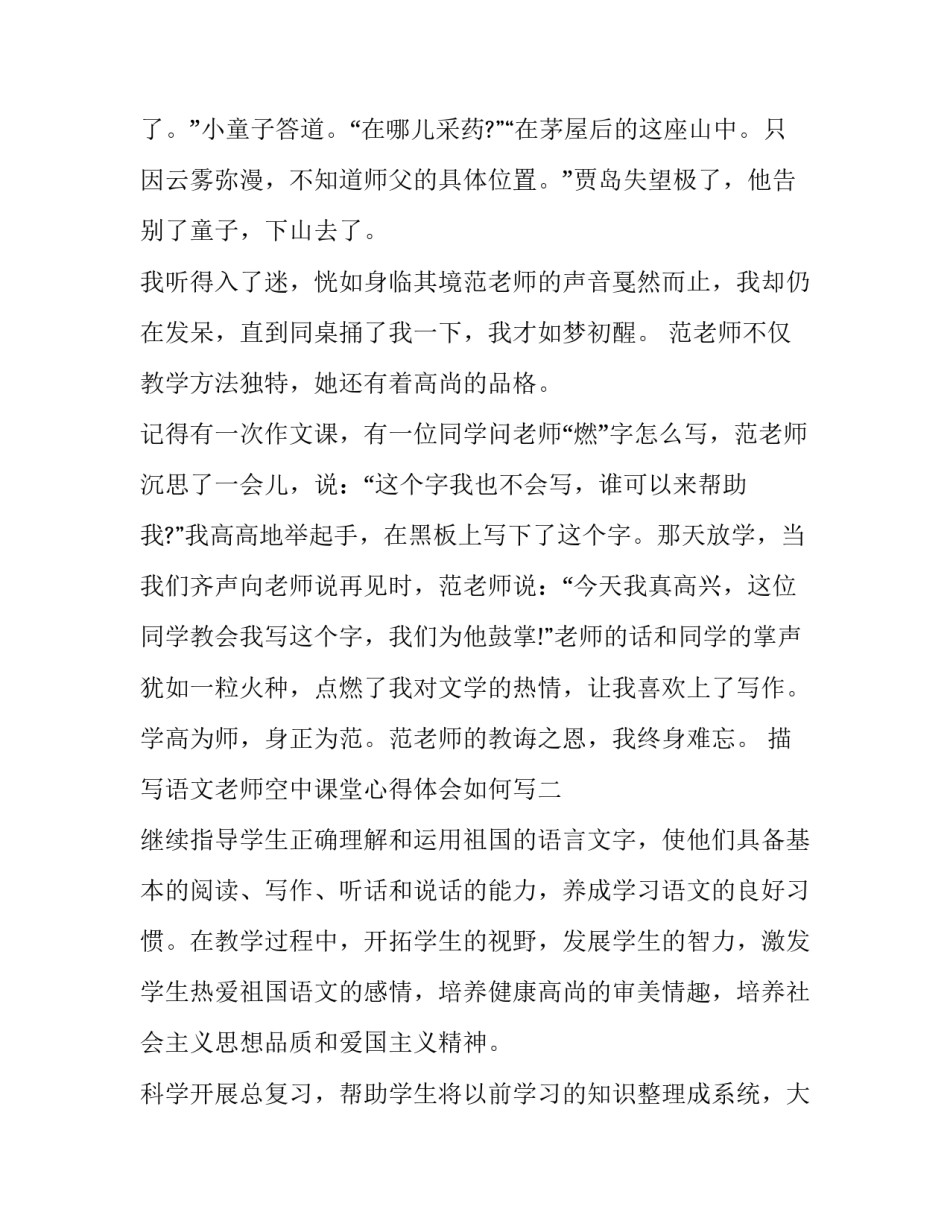 语文老师空中课堂心得体会如何写 小学教师空中课堂感悟(3篇)_第2页