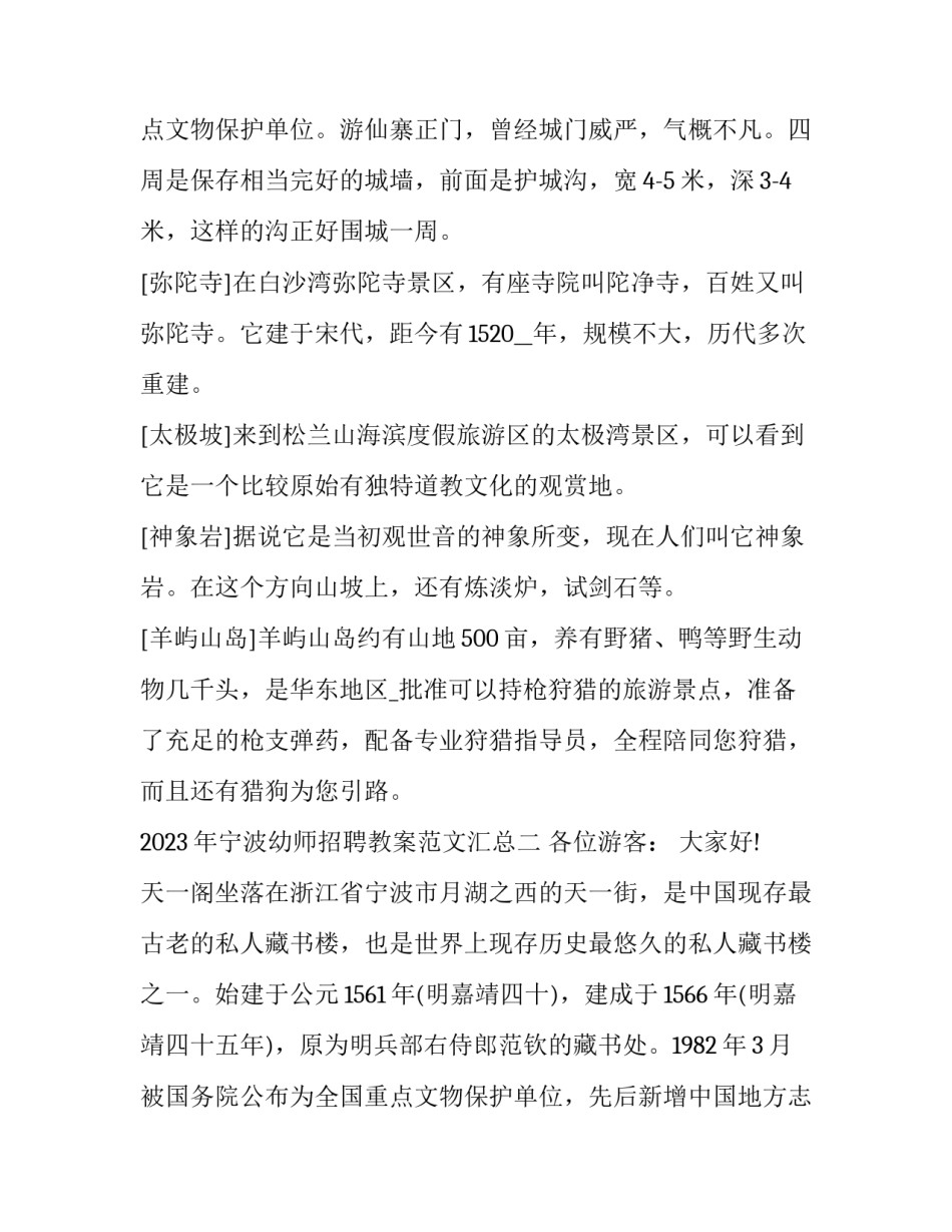 宁波幼师招聘教案范文汇总 幼儿园招聘试讲教案(8篇)_第3页