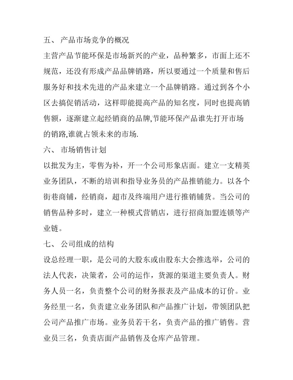 创业者的心得体会及感悟 创业者的心得体会及感悟怎么写(七篇)_第3页