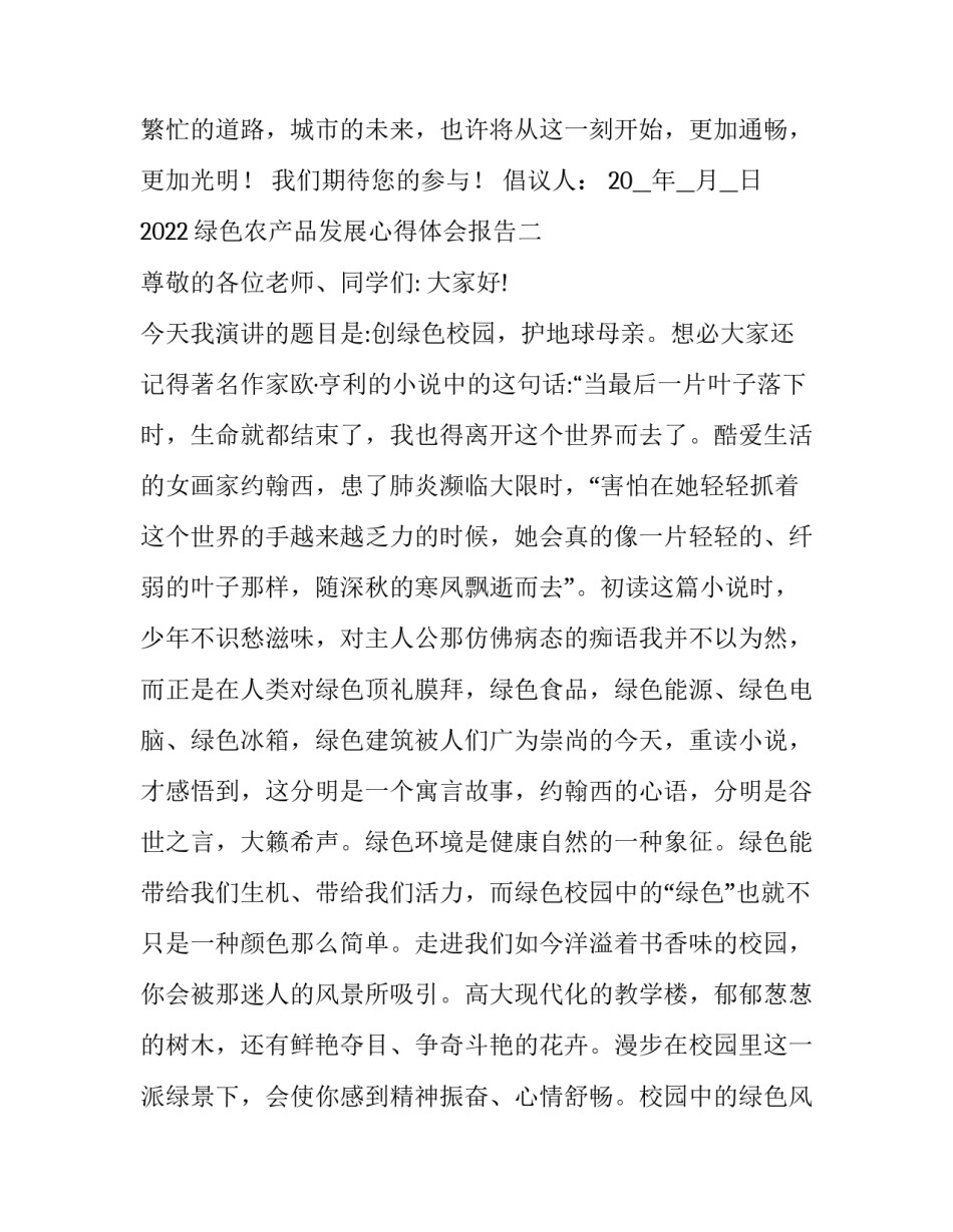 绿色农产品发展心得体会报告 农业绿色发展心得体会(2篇)_第3页