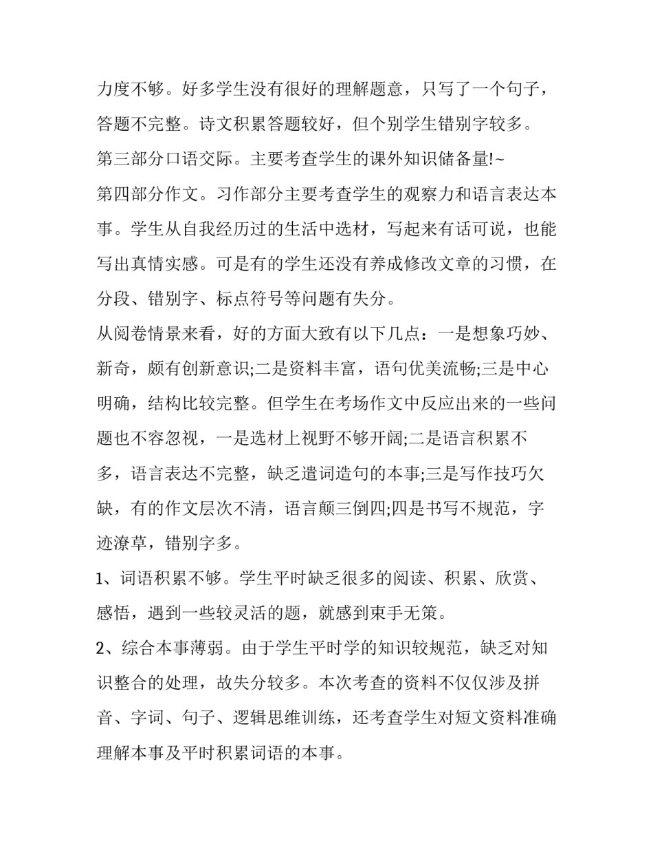 推荐分析与研判舆情范文(九篇)_第2页