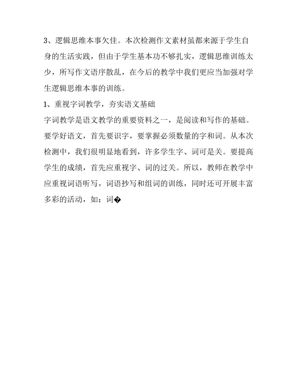 推荐分析与研判舆情范文(九篇)_第3页