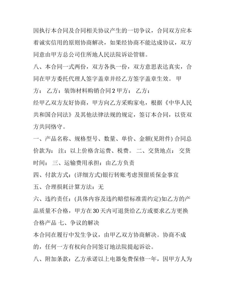 装饰材料市场实践心得体会精选 装饰材料市场实践心得体会精选篇(7篇)_第3页