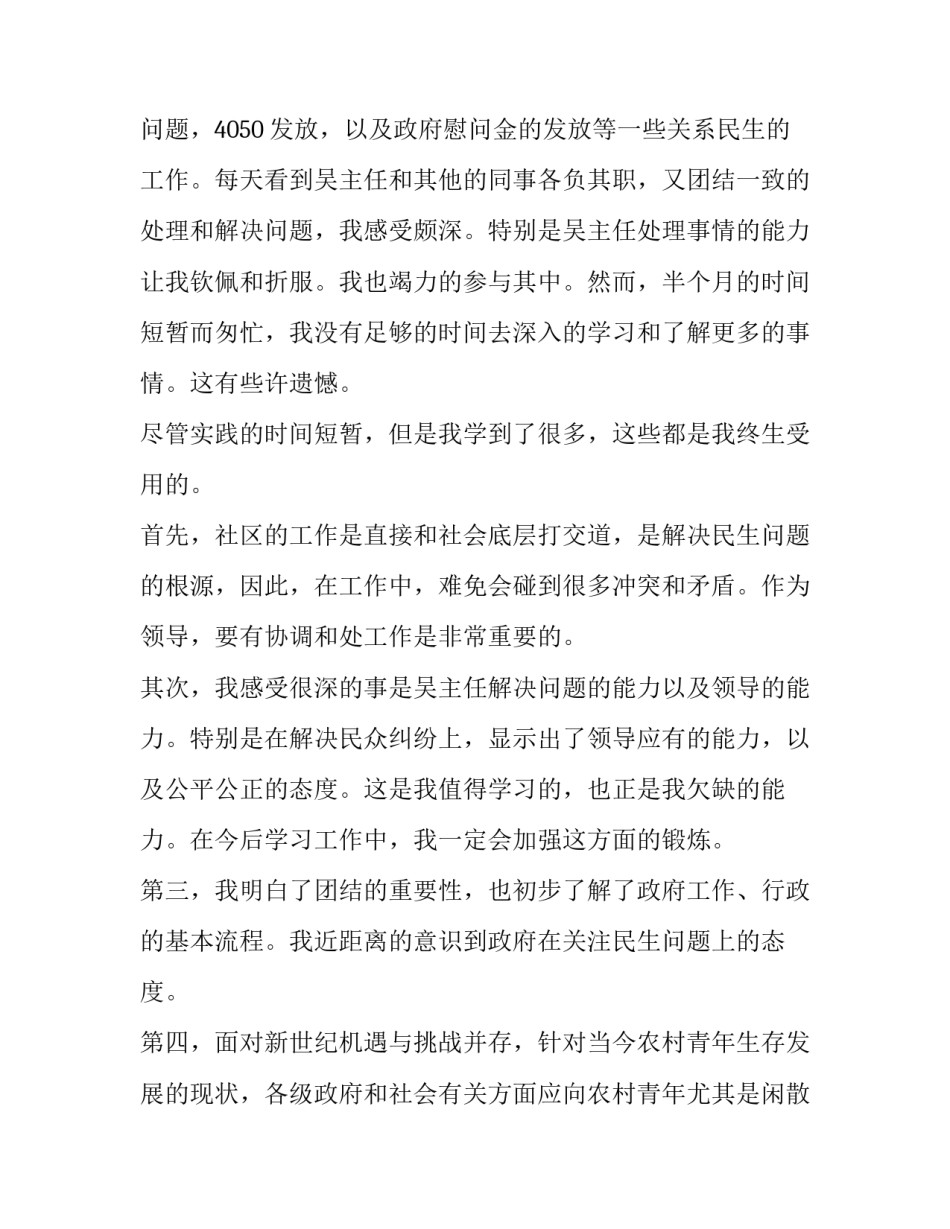 寒假假期经历心得体会及收获 寒假假期的收获和感悟(5篇)_第2页