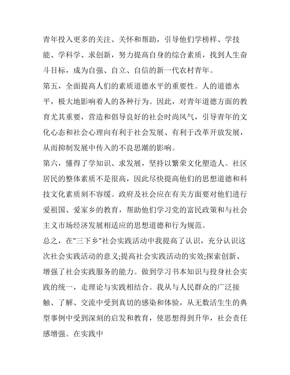 寒假假期经历心得体会及收获 寒假假期的收获和感悟(5篇)_第3页
