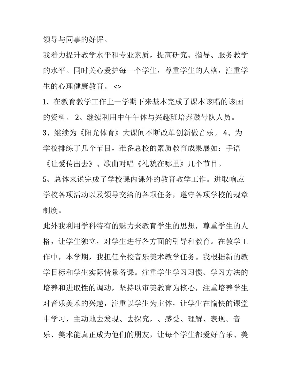 音乐拍子心得体会拍子怎么写 音乐的拍子怎么写(6篇)_第2页