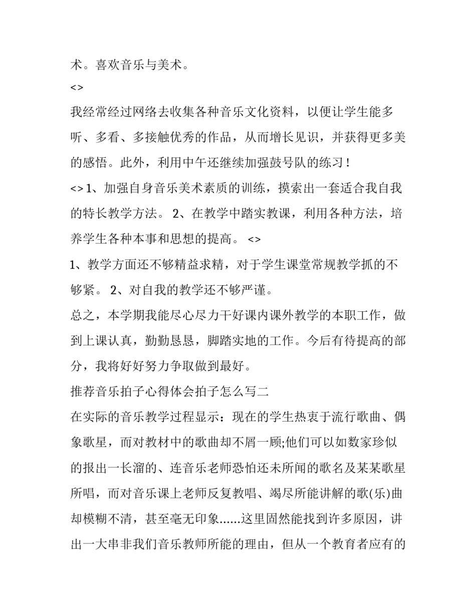 音乐拍子心得体会拍子怎么写 音乐的拍子怎么写(6篇)_第3页