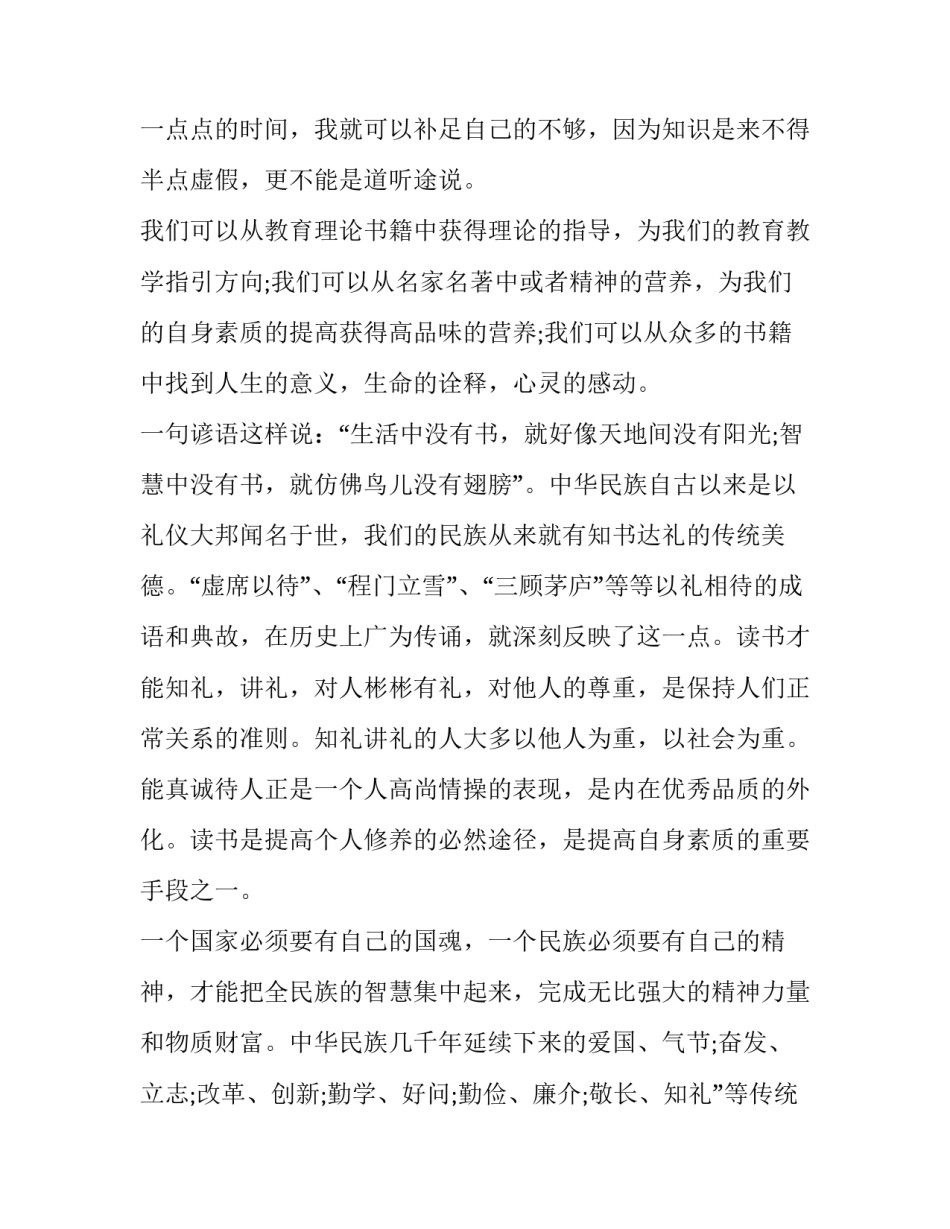 快乐读书吧的读书心得体会总结 我读书我快乐的读书心得体会(2篇)_第2页