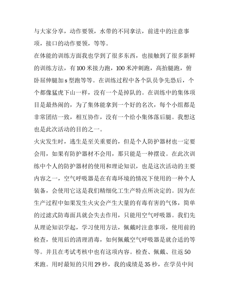 培训心得体会文案报告 培训汇报文案(9篇)_第2页