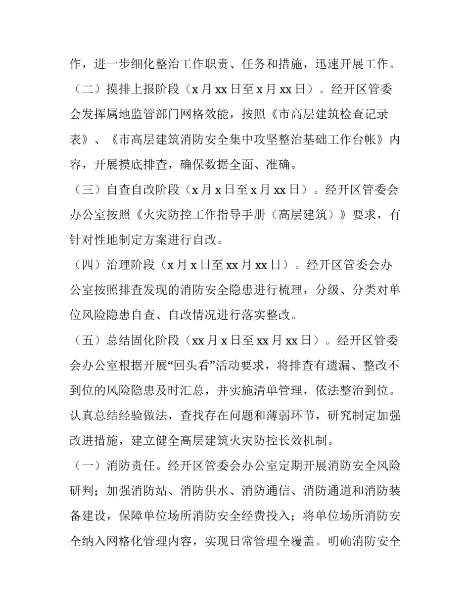 排查整治工作心得体会及收获 排查整治工作心得体会及收获感悟(九篇)_第2页