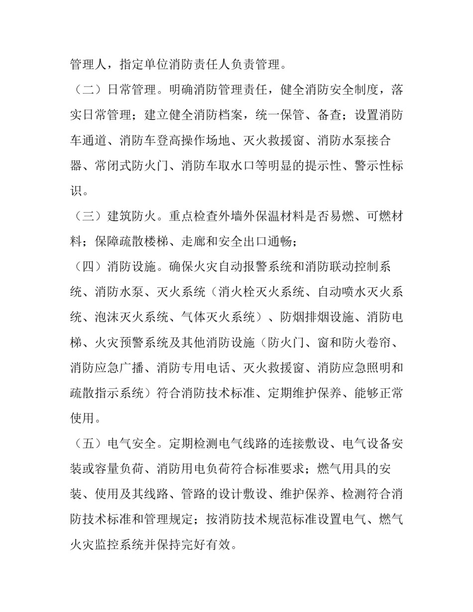 排查整治工作心得体会及收获 排查整治工作心得体会及收获感悟(九篇)_第3页