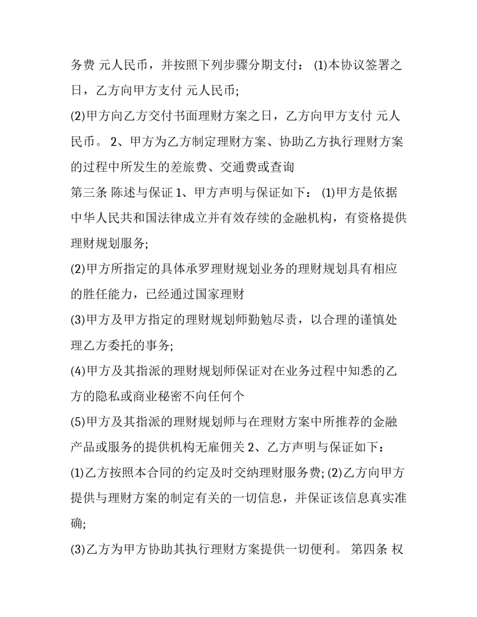 理财小白训练营心得体会总结 理财小白训练营怎么样(5篇)_第2页