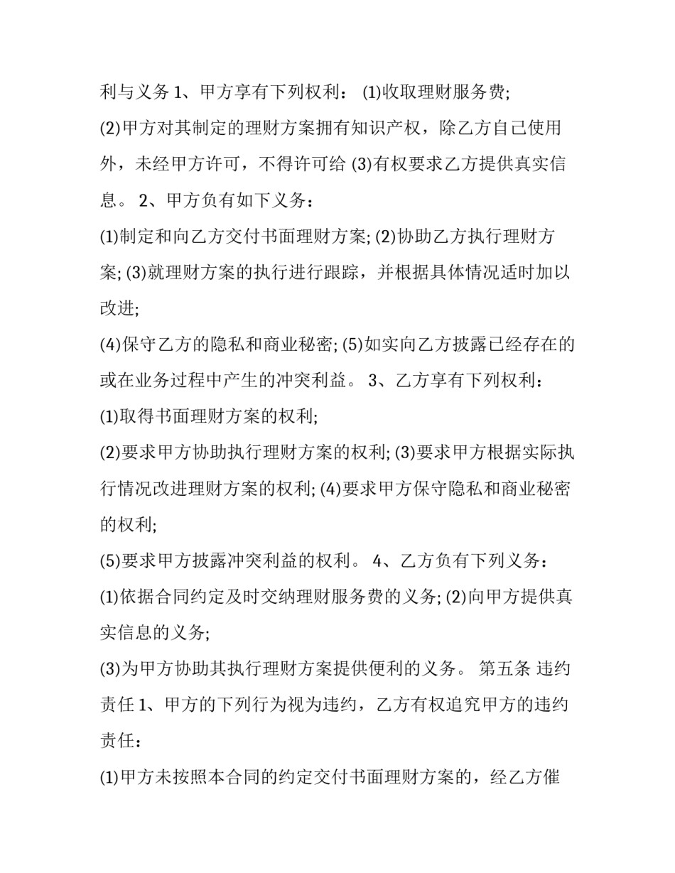 理财小白训练营心得体会总结 理财小白训练营怎么样(5篇)_第3页