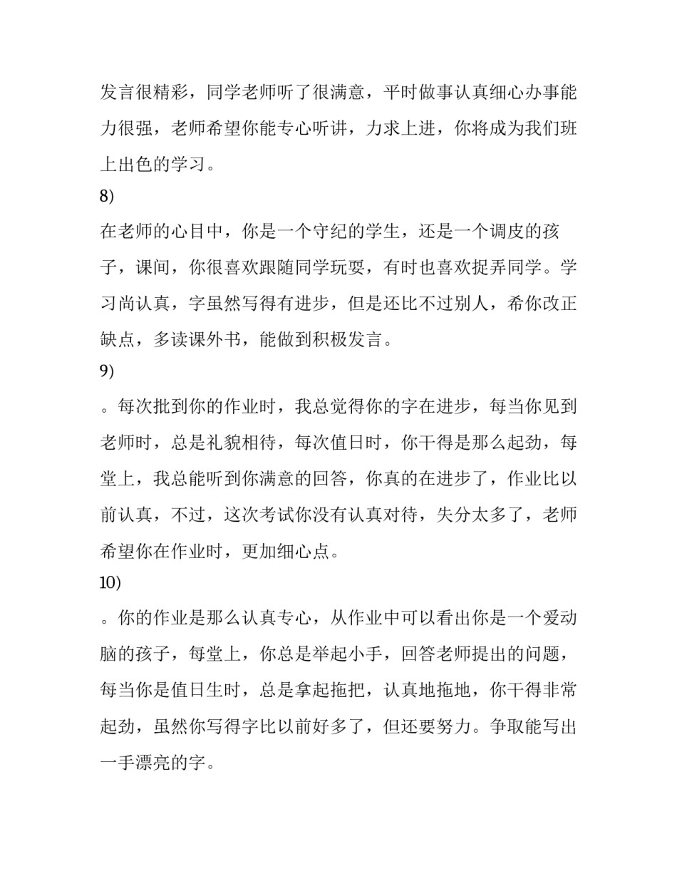 家长德育培训心得体会 家长德育教育心得体会(8篇)_第3页