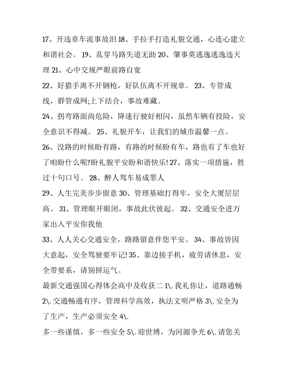 交通强国心得体会高中及收获 交通强国培训心得体会(七篇)_第2页